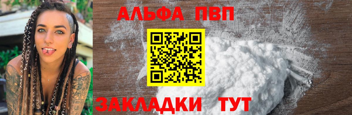 А ПВП кристаллы  A-PVP VHQ  A PVP  Егорьевск  Вход с VPN 