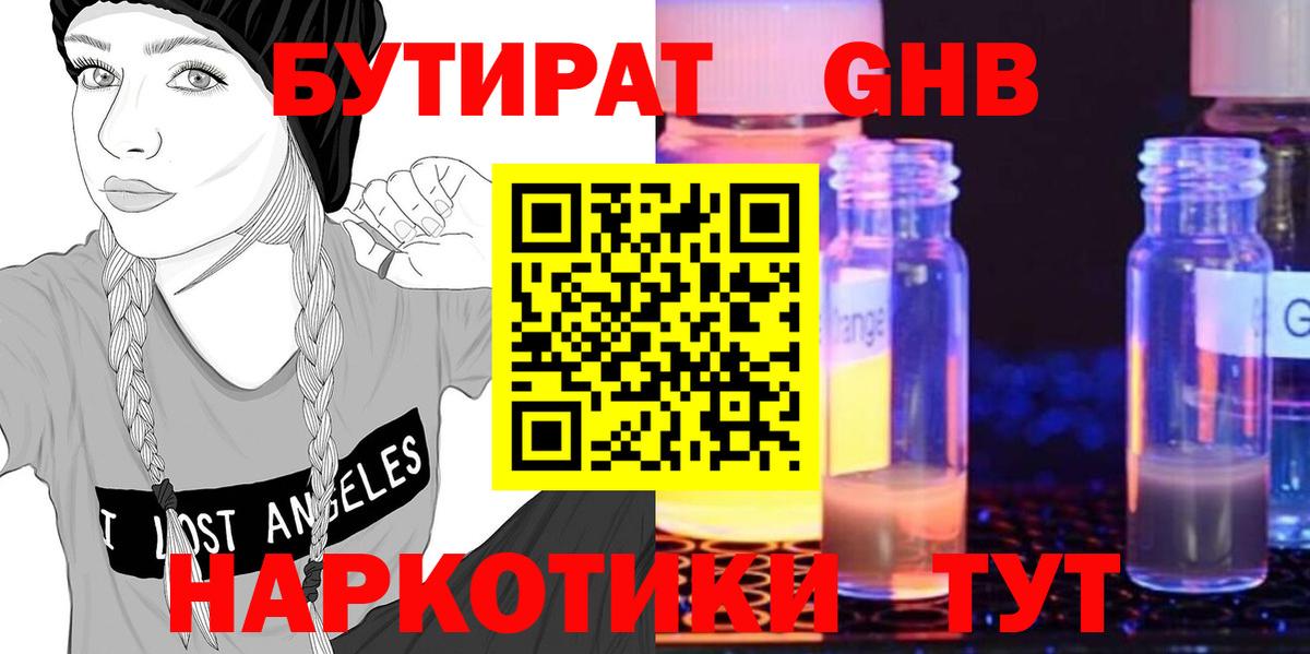 БУТИРАТ бутандиол Егорьевск
