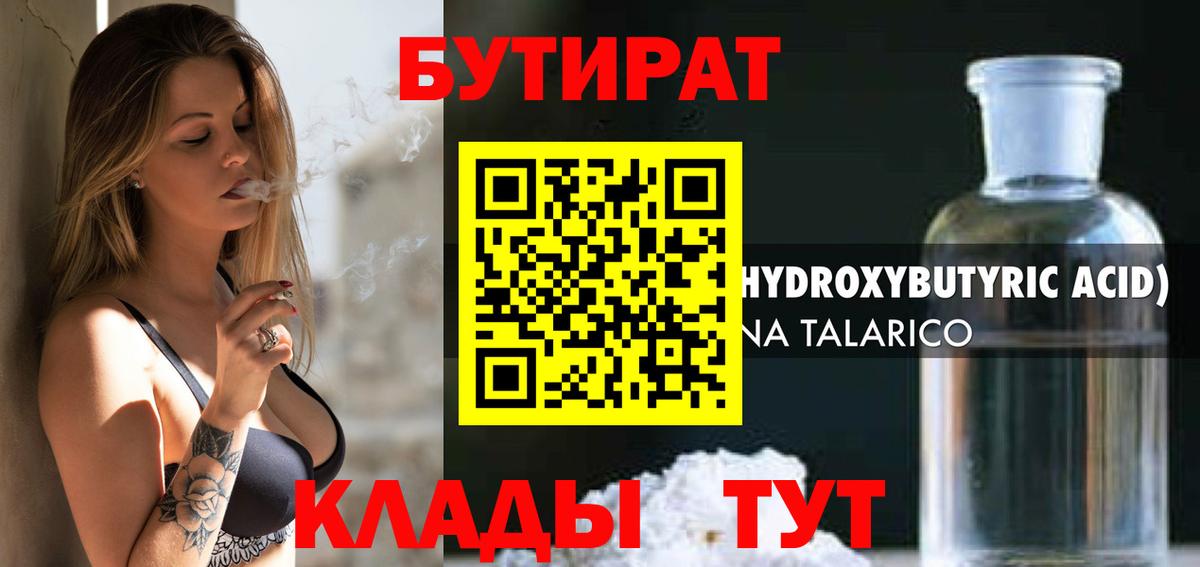 Бутират GHB  Вход с VPN  Бутират  Егорьевск 