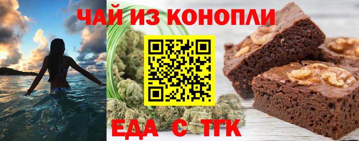 Егорьевск  Печенье с ТГК марихуана  Вход с VPN 