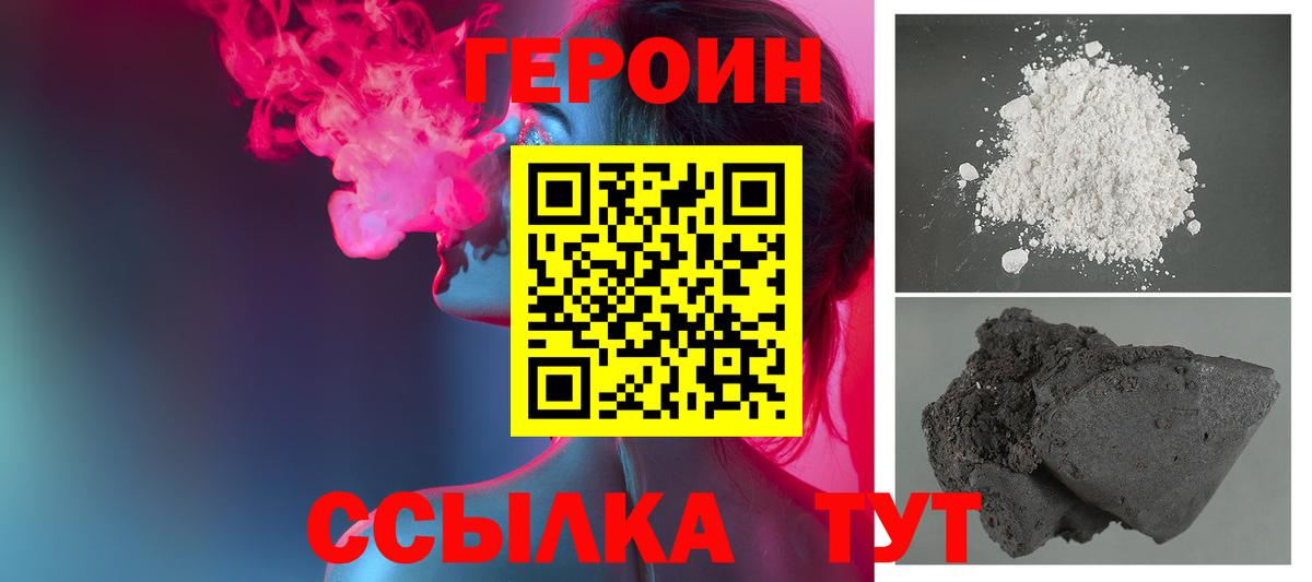 ГЕРОИН гречка Егорьевск