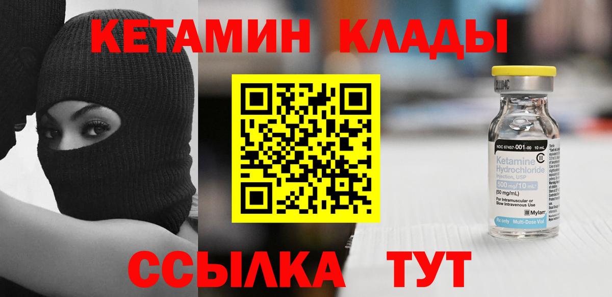 Кетамин VHQ  Кетамин VHQ  Егорьевск  Вход с VPN 