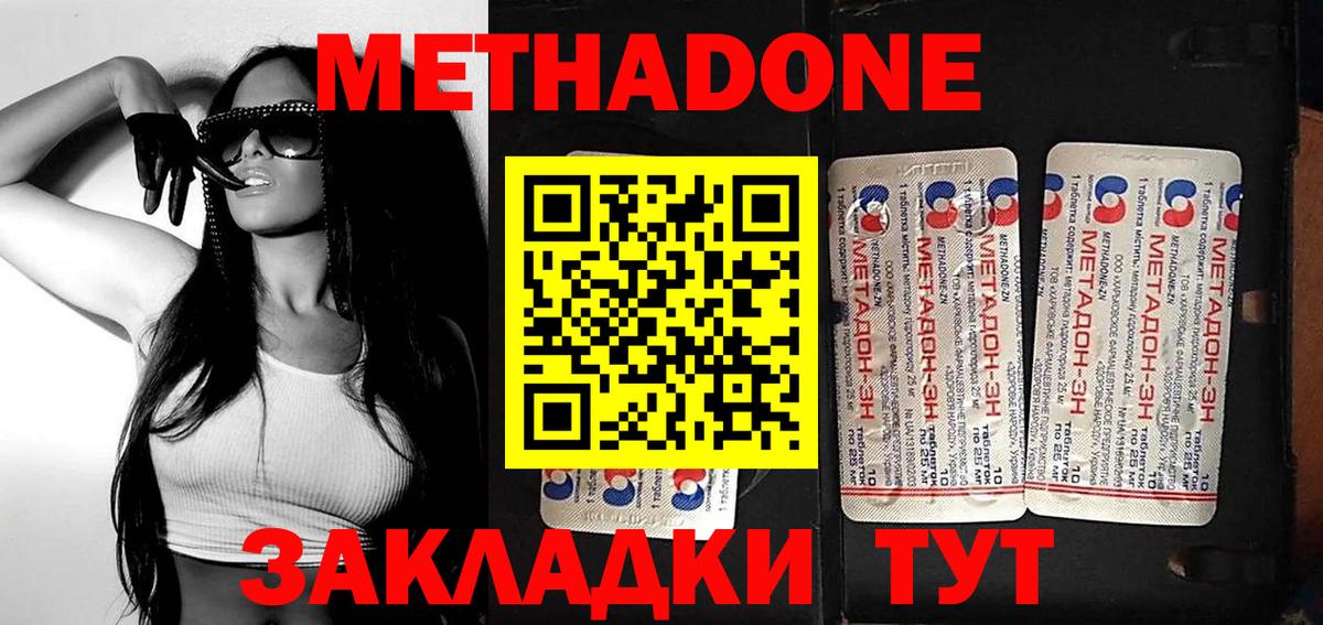 МЕТАДОН белоснежный  МЕТАДОН кристалл  Егорьевск  Вход с VPN 