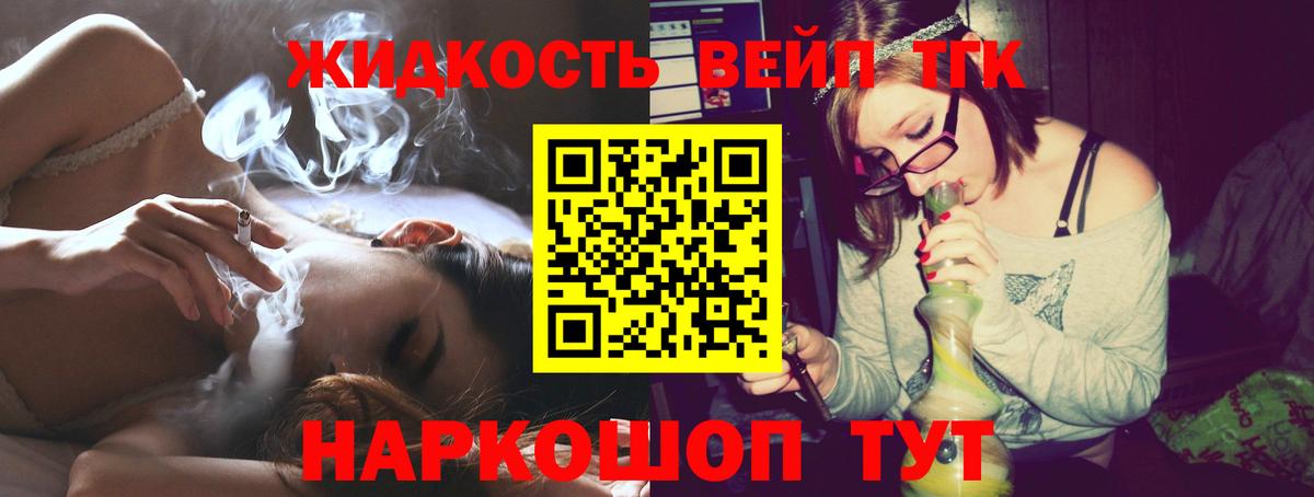 Дистиллят ТГК вейп с тгк  Вход с VPN  Егорьевск 